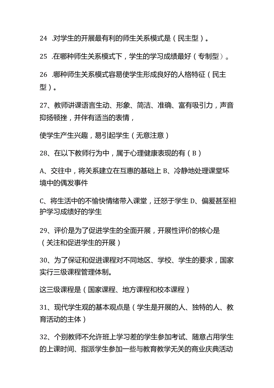 2023年中小学教师入编考试教育综合理论基础知识总结大全.docx_第3页