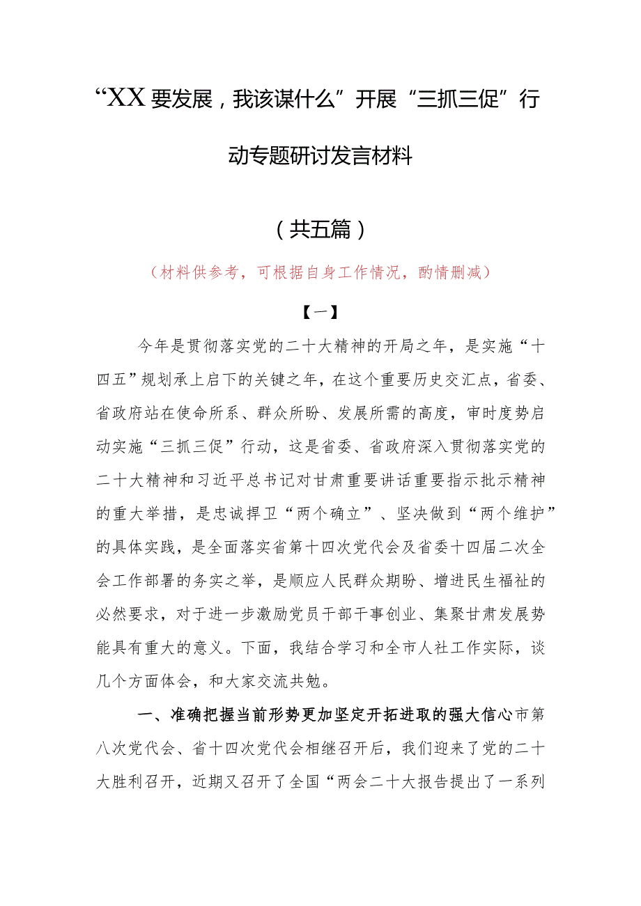 “XX要发展、我该谋什么”研讨交流个人心得体会发言材料（5篇）.docx_第1页