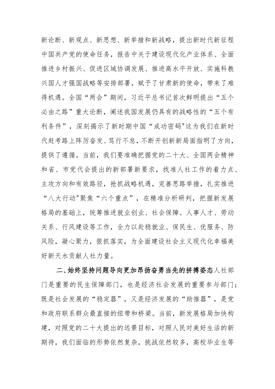 “XX要发展、我该谋什么”研讨交流个人心得体会发言材料（5篇）.docx_第2页