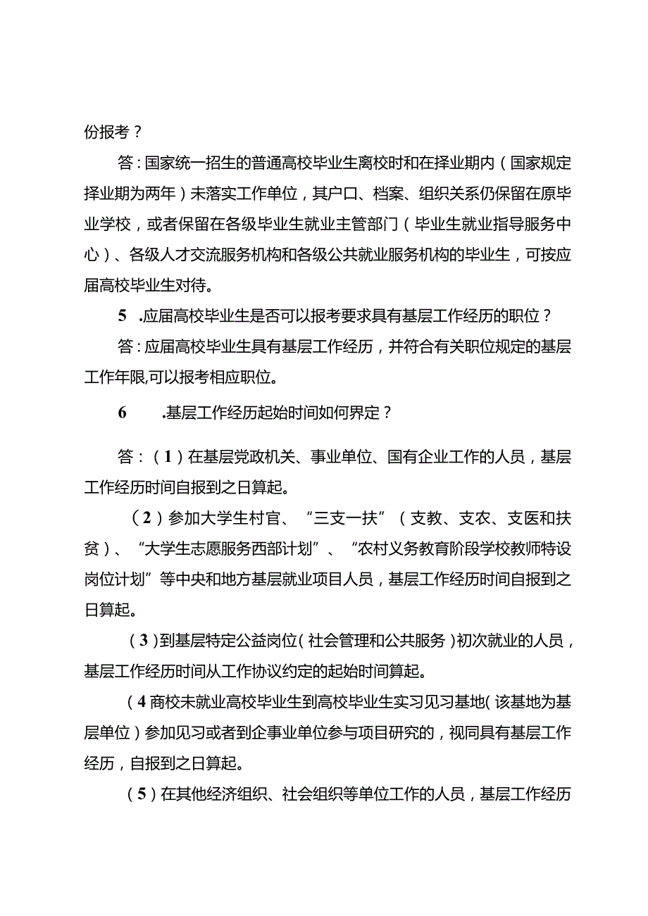 2.自贡市公开考试录用公务员（人民警察）报考指南.docx_第2页