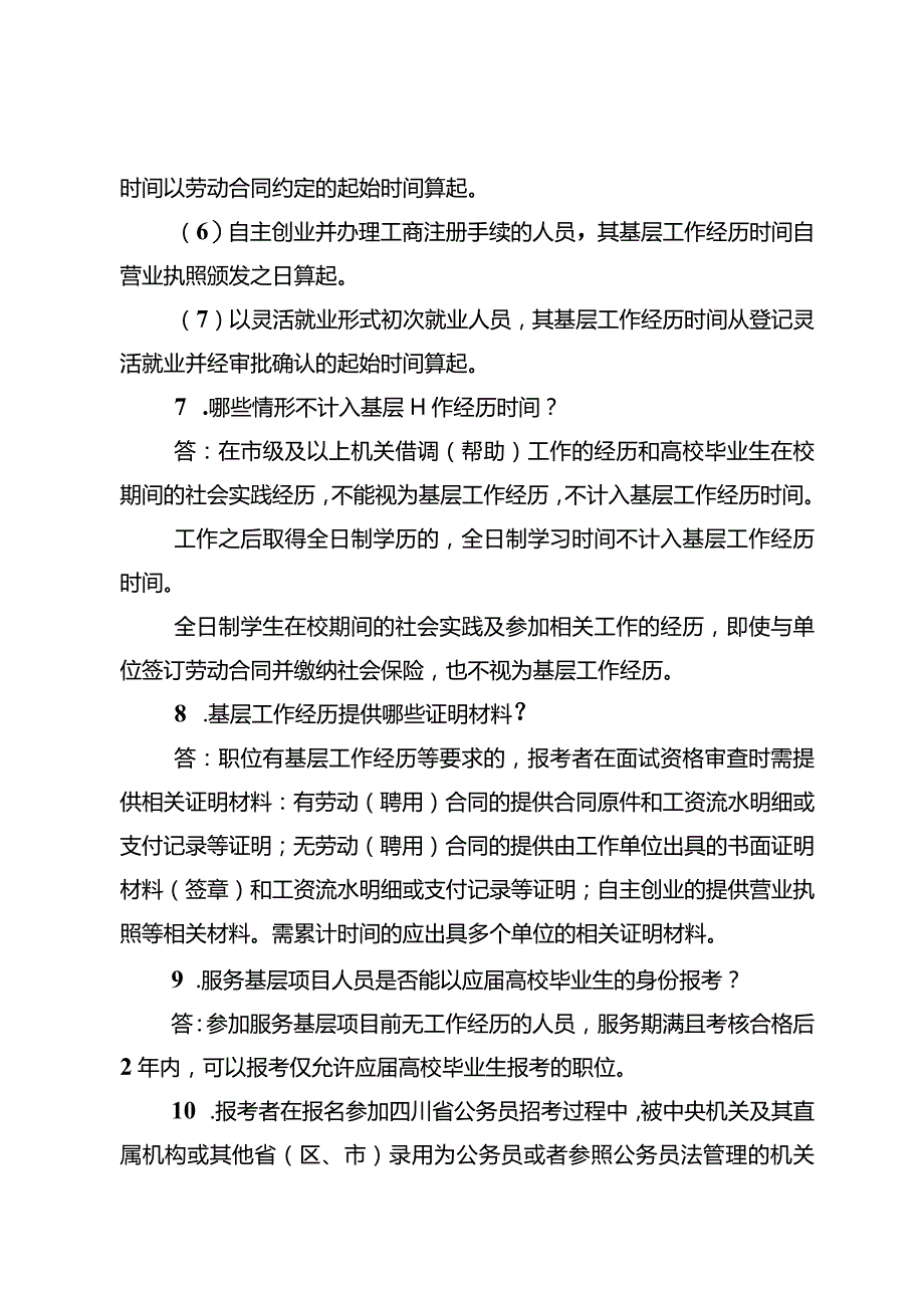 2.自贡市公开考试录用公务员（人民警察）报考指南.docx_第3页