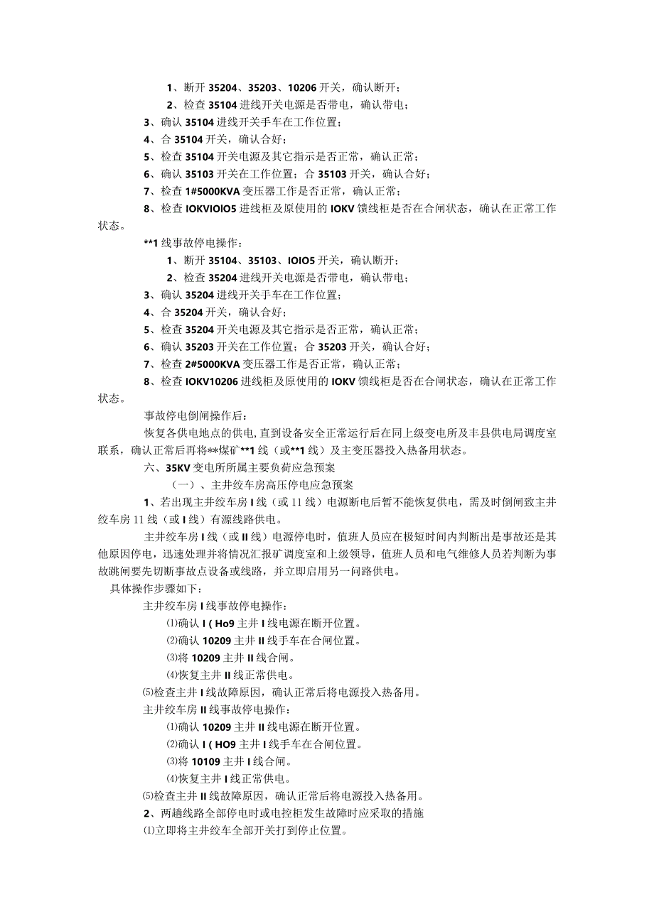 主要场所防雷电防暴雨应急预案.docx_第3页