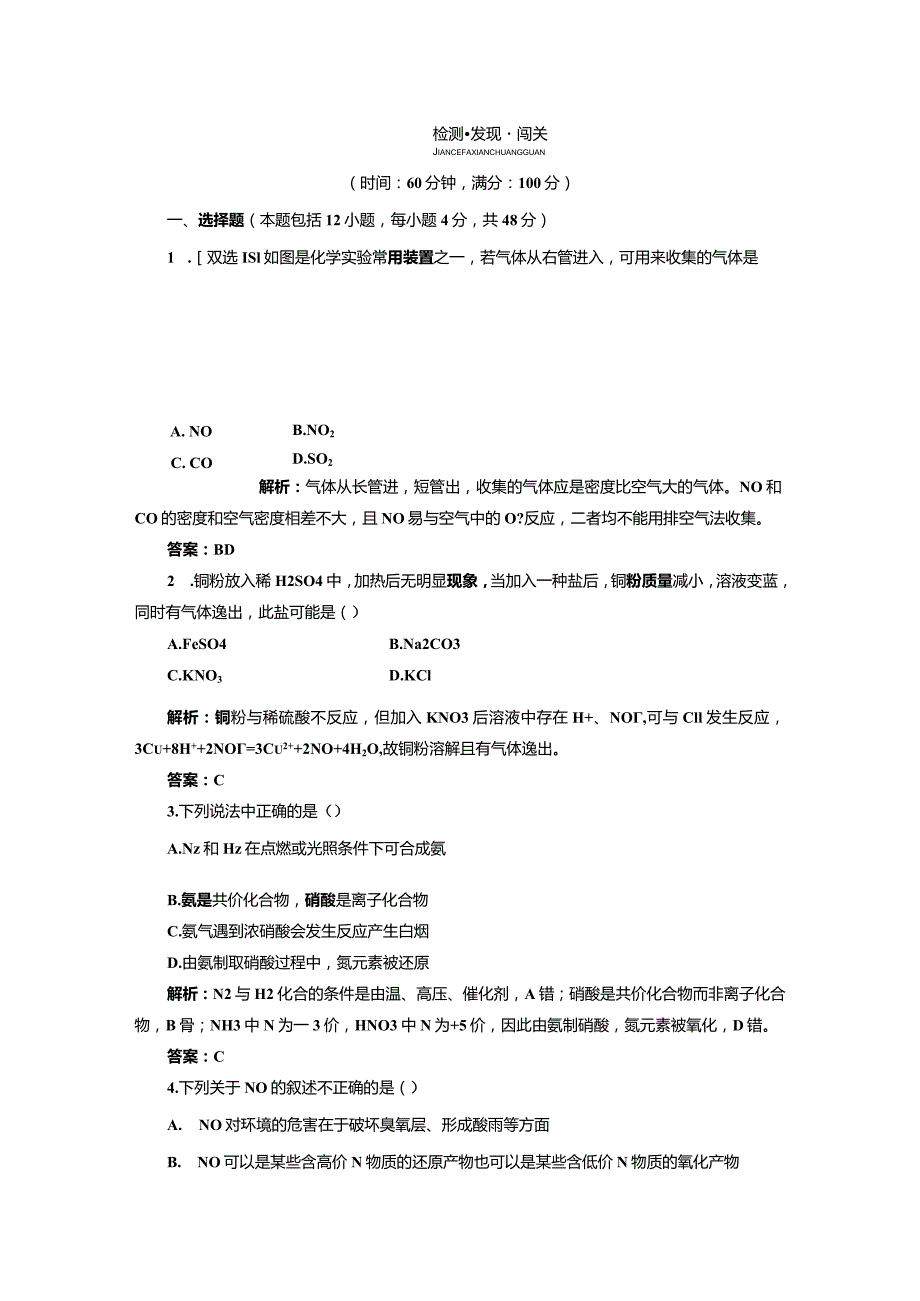 专题4 硫、氮和可持续发展 专题测试（苏教版必修1）.docx_第1页