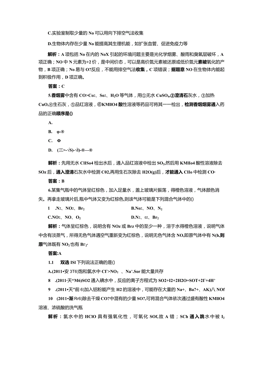 专题4 硫、氮和可持续发展 专题测试（苏教版必修1）.docx_第2页