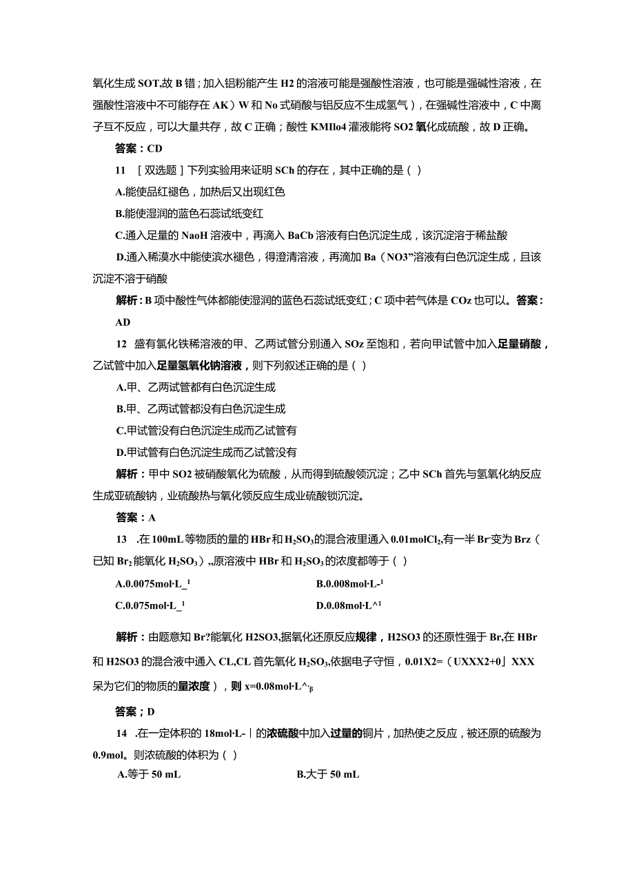 专题4 硫、氮和可持续发展 专题测试（苏教版必修1）.docx_第3页