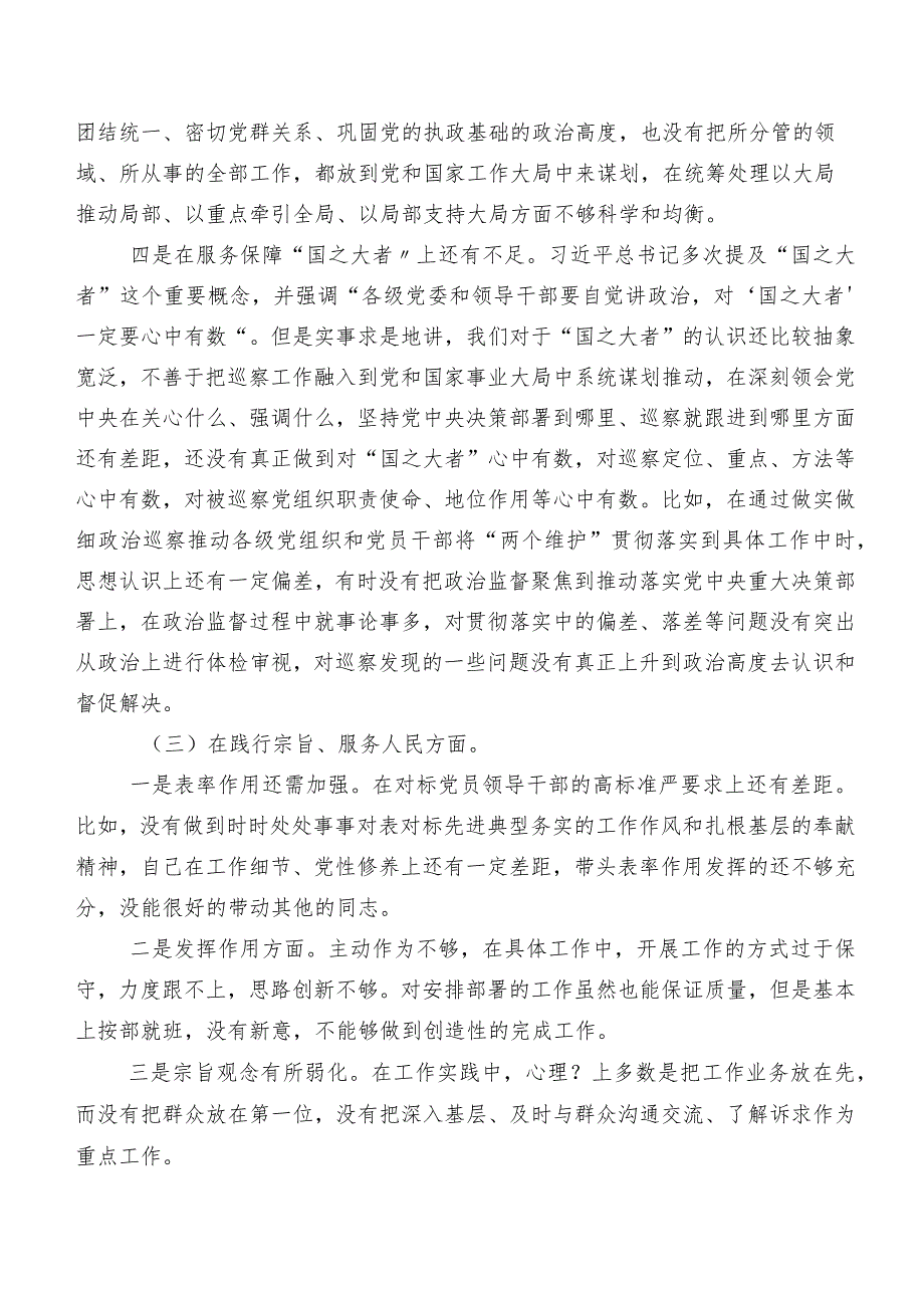 2023年专题生活会维护党中央权威和集中统一领导方面等（新6个对照方面）问题查摆个人查摆发言材料（八篇）.docx_第3页