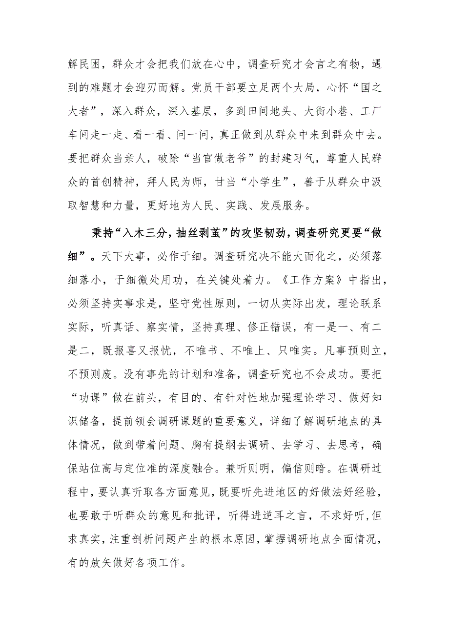 2023年学习《关于在全党大兴调查研究的工作方案》心得体会材料【共5篇】.docx_第2页