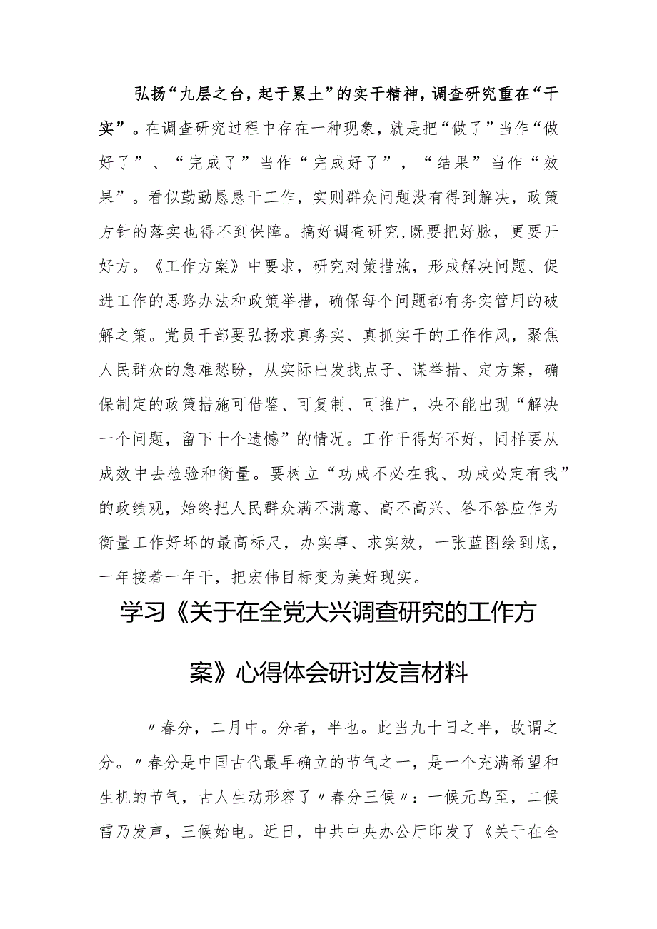 2023年学习《关于在全党大兴调查研究的工作方案》心得体会材料【共5篇】.docx_第3页