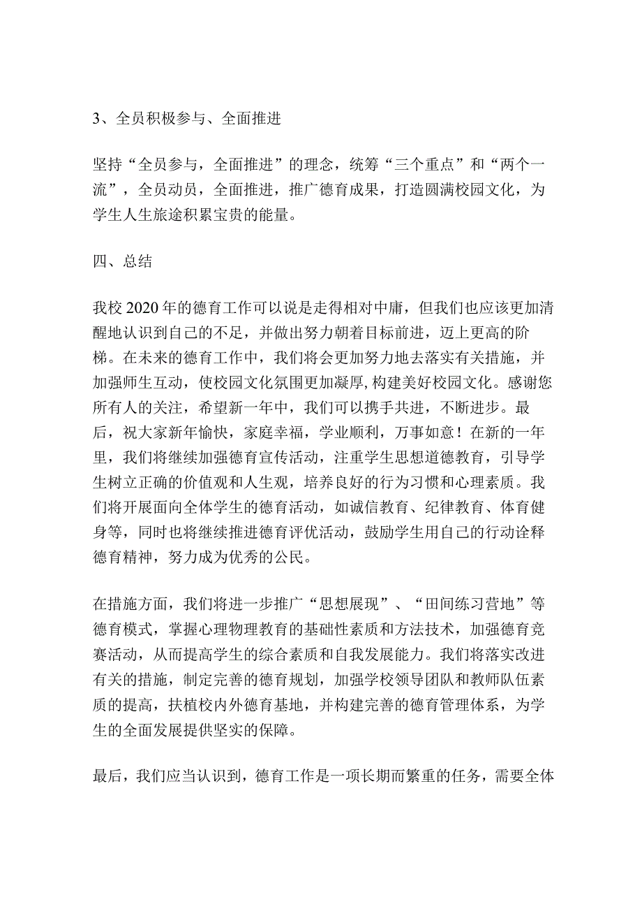 2020年某学校德育工作总结范文稿.docx_第3页