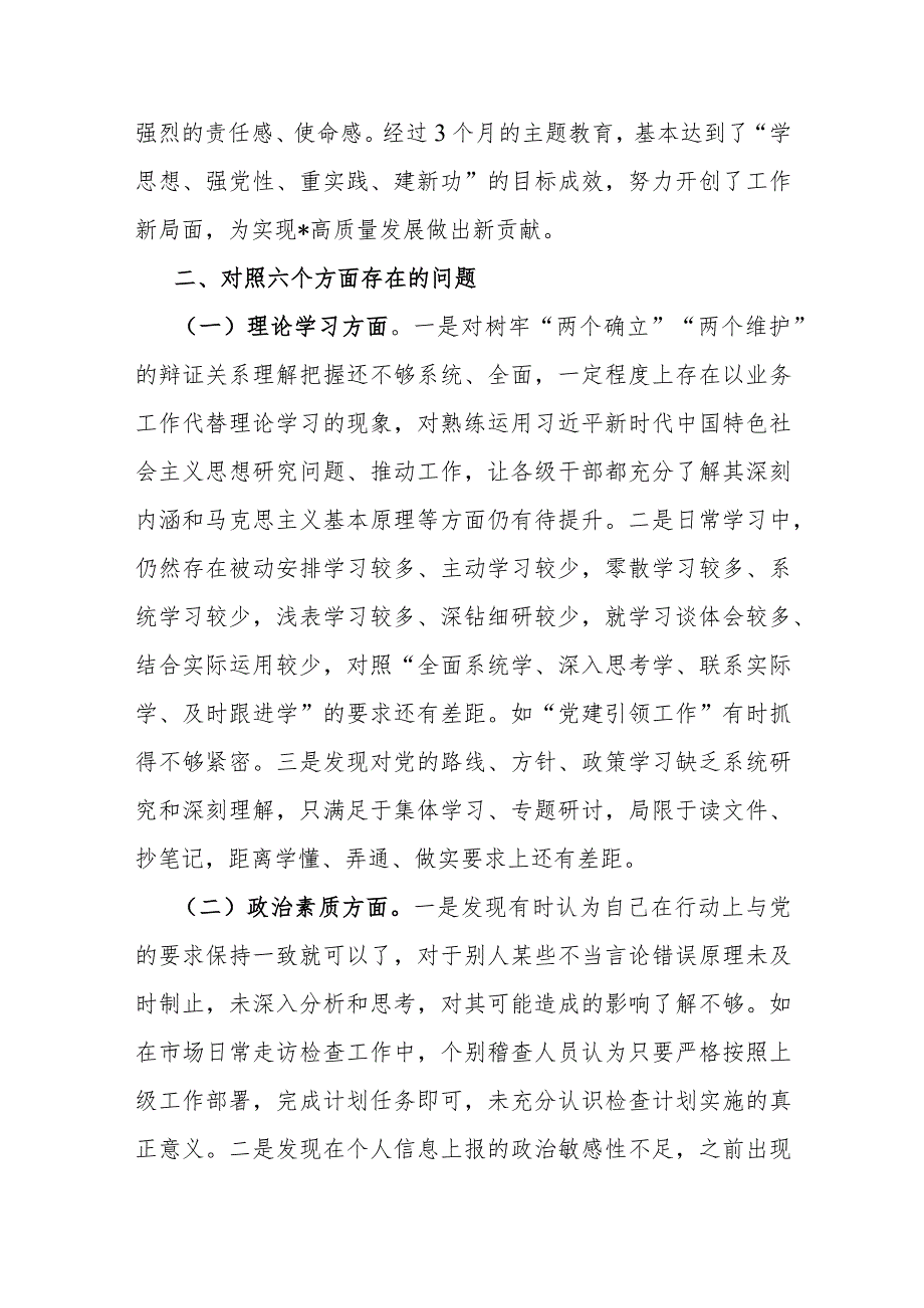 2024年第二批题教育专题围绕“学习贯彻党的创新理论、联系服务群众、党员发挥先锋模范作用”等四个方面对照检查材料【三篇文】供借鉴.docx_第2页