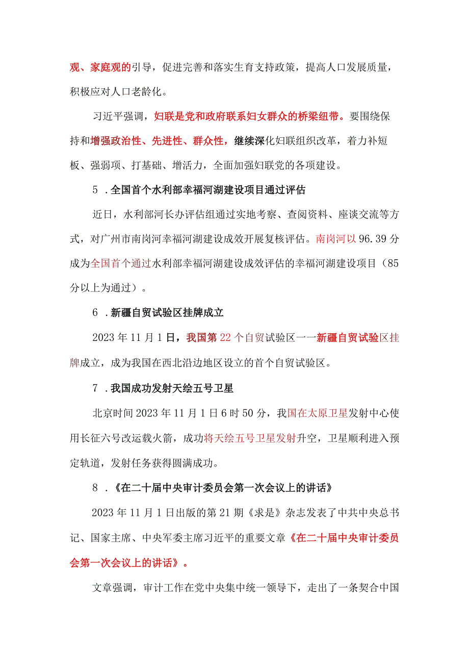 2023年11月时政热点总结（110条）.docx_第2页