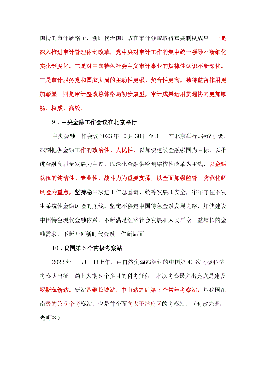 2023年11月时政热点总结（110条）.docx_第3页