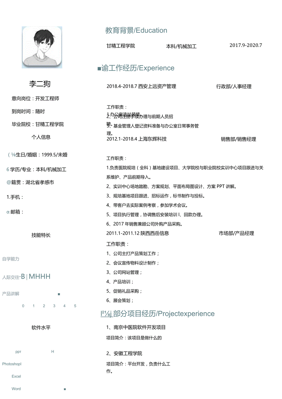 2022年求职简历.docx_第1页