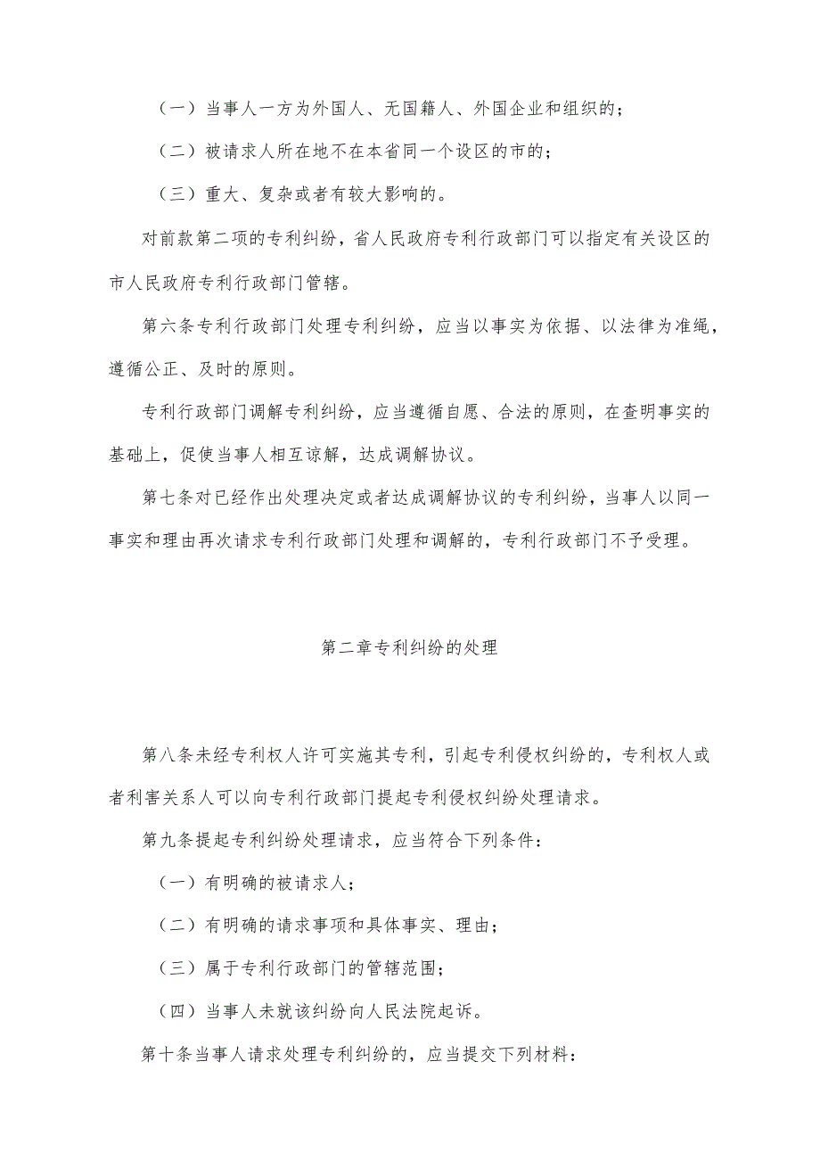 《山东省专利纠纷处理和调解办法》（2016年3月22日山东省人民政府令第296号）.docx_第2页