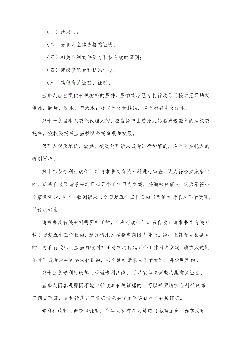 《山东省专利纠纷处理和调解办法》（2016年3月22日山东省人民政府令第296号）.docx_第3页