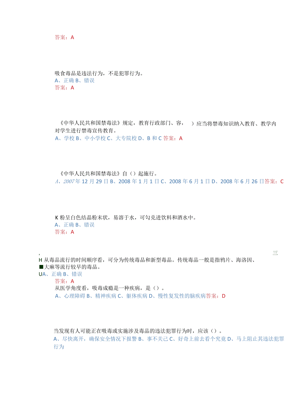 【小学组】全国青少年禁毒知识竞赛题库.docx_第2页