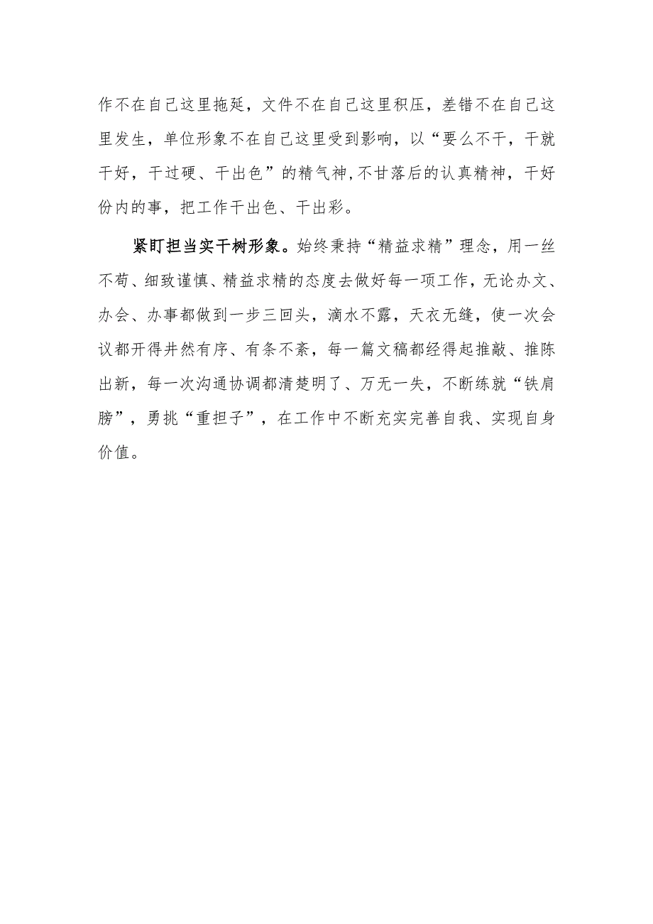 2023年“三抓三促”行动研讨学习心得体会（共3篇）.docx_第3页