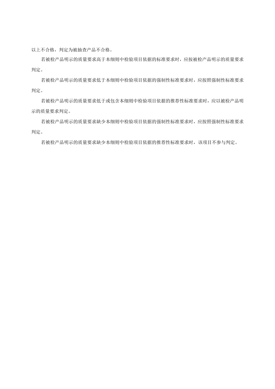 【精品范文】2023版县级市场家用燃气快速热水器产品质量监督抽查实施细则.docx_第2页