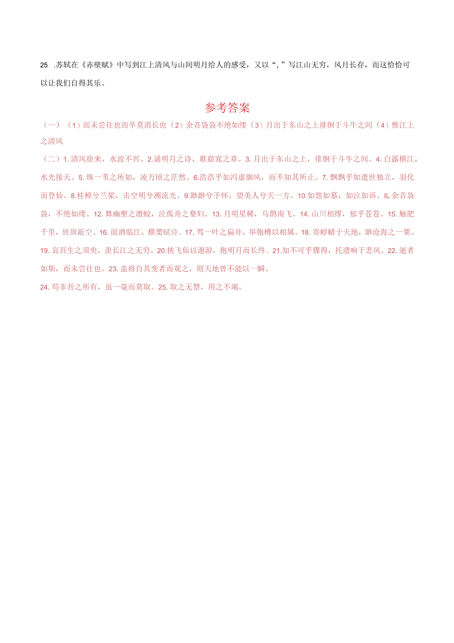 《赤壁赋》名句默写提升训练.docx_第3页