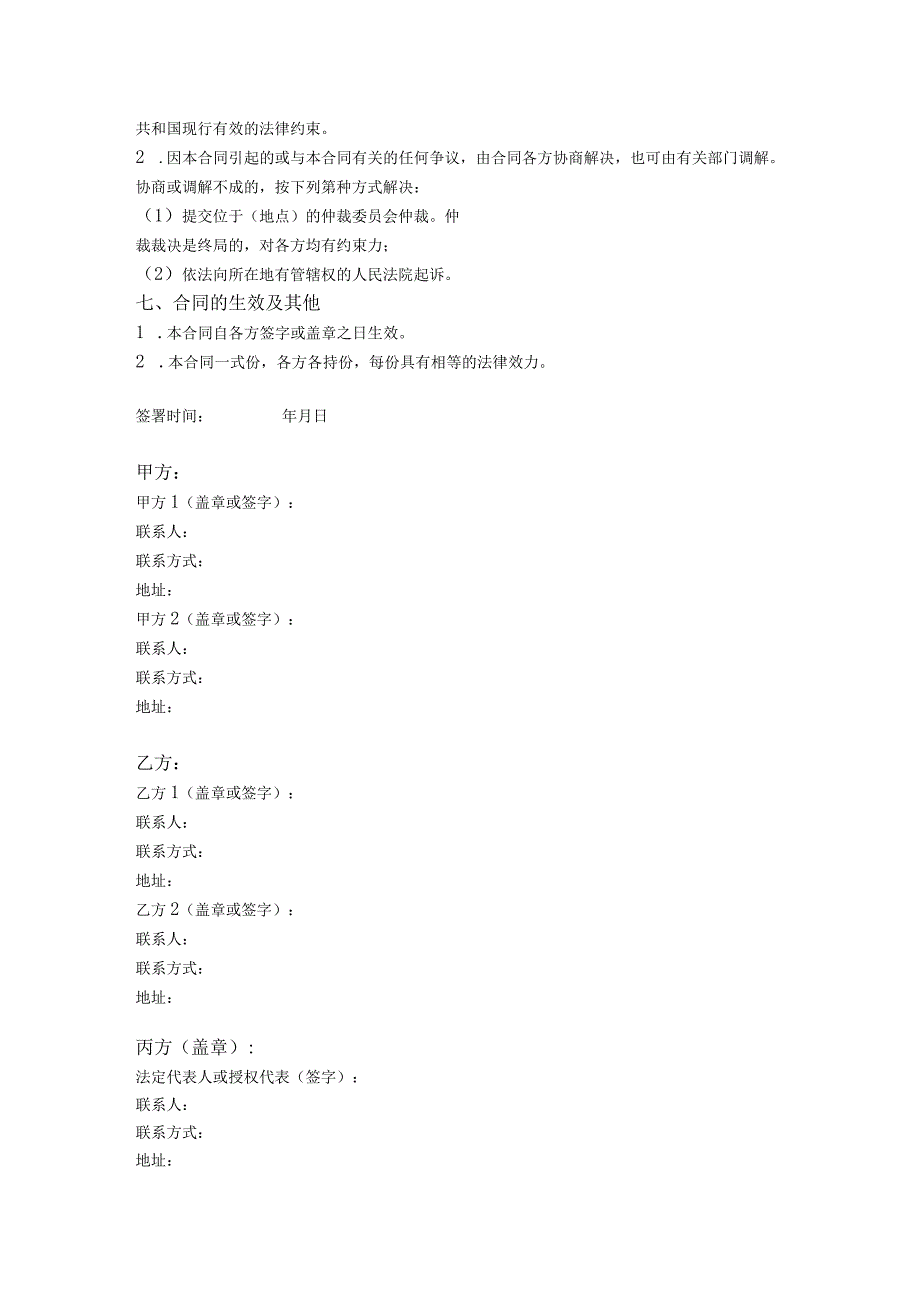 3.股权转让合同（有限公司退股 股东之间转让）.docx_第3页