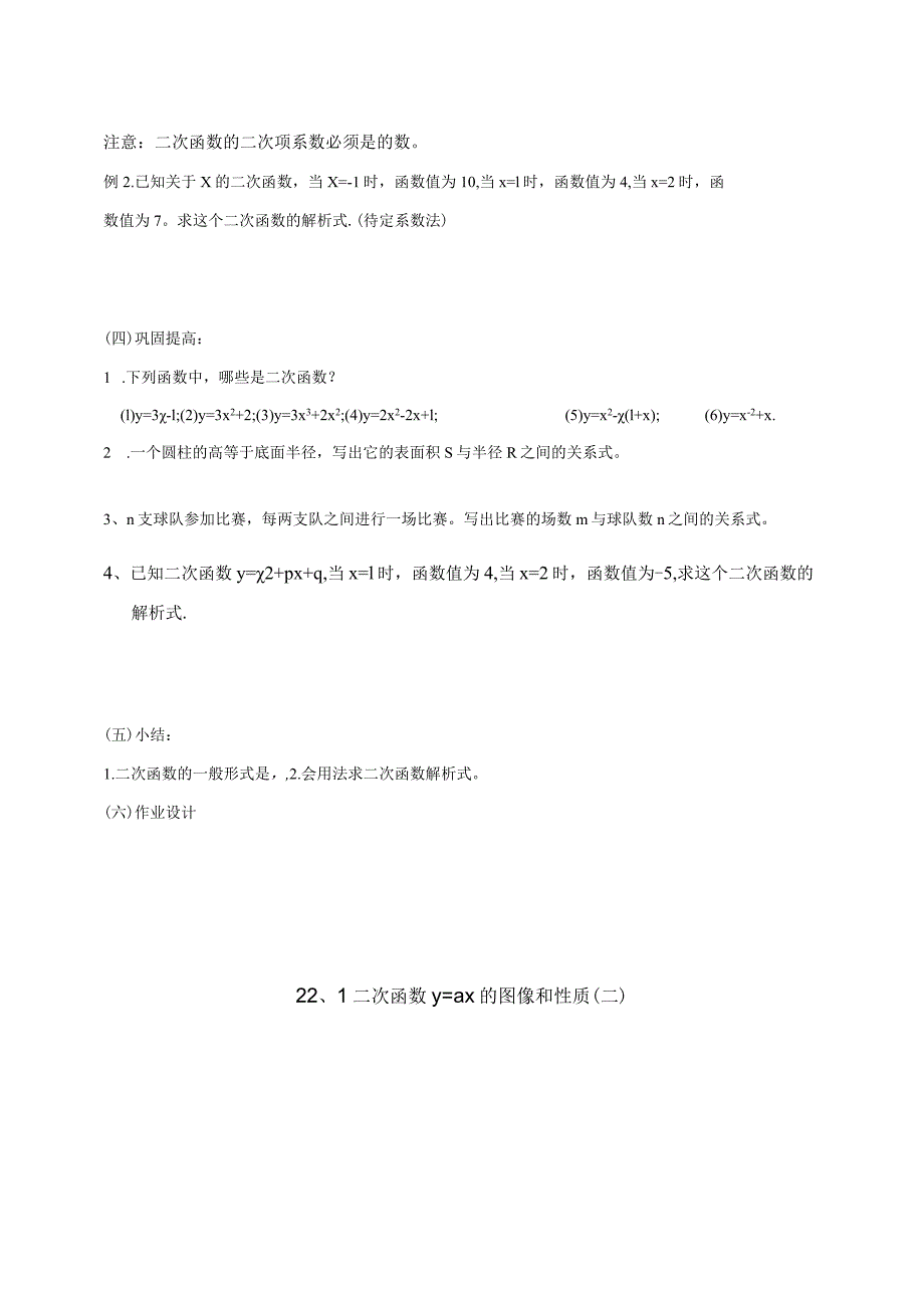 九年级上册二次函数的全章教案(最新).docx_第2页