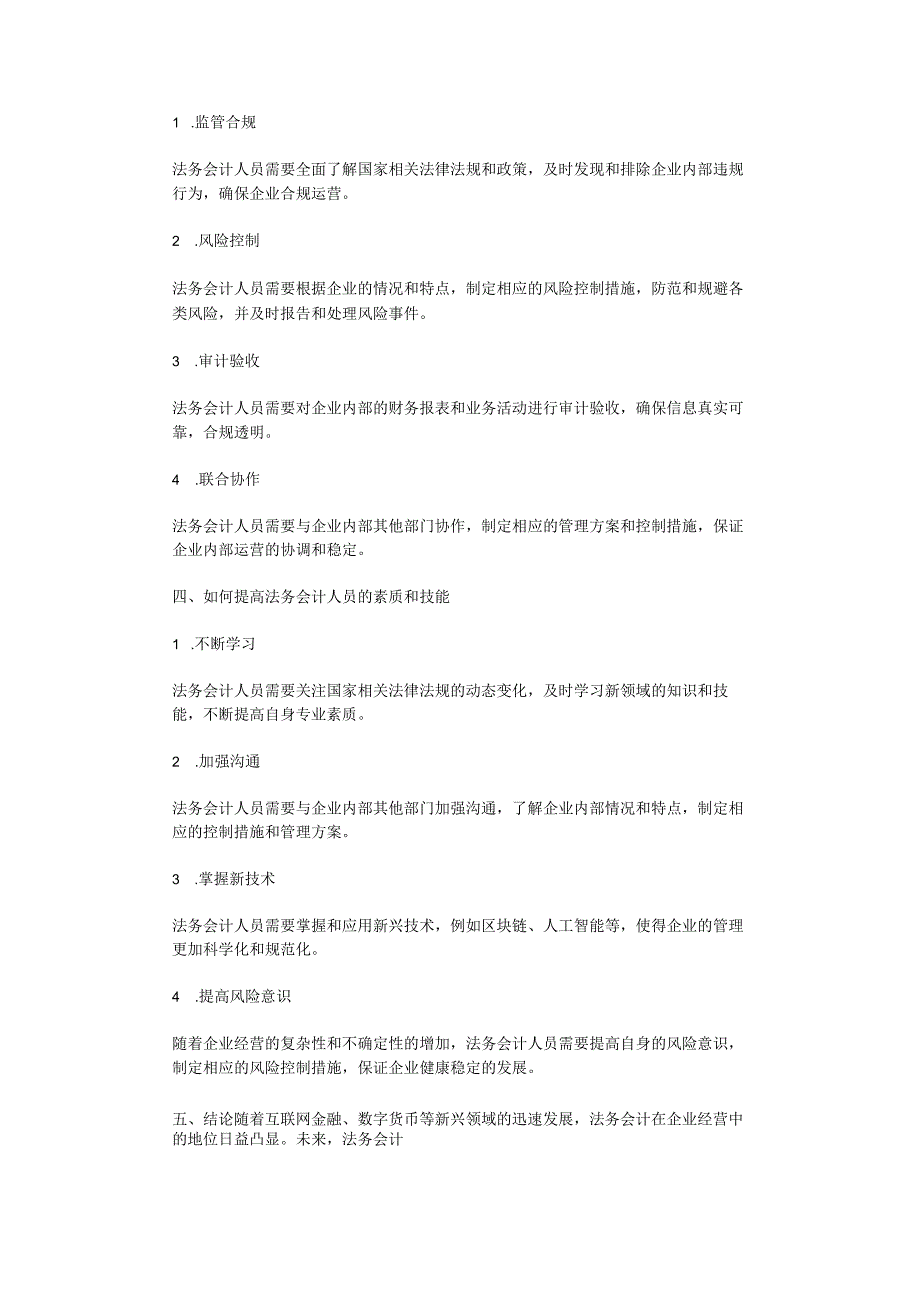 2023年法务会计发展论文.docx_第2页