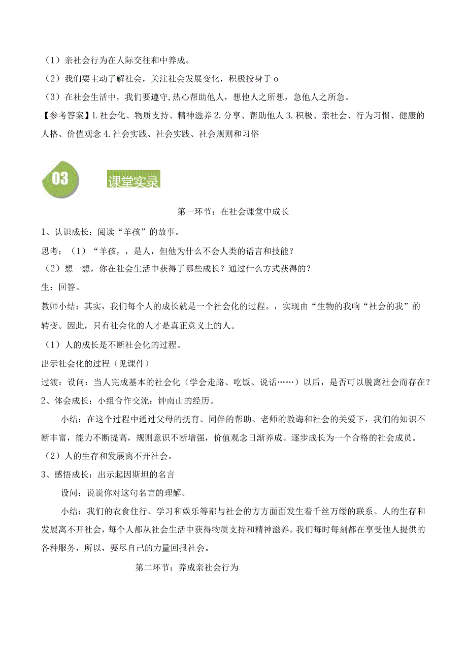 2023-2024学年八年级上册道德与法治（部编版）同步精品学与练 1.2 在社会中成长.docx_第2页