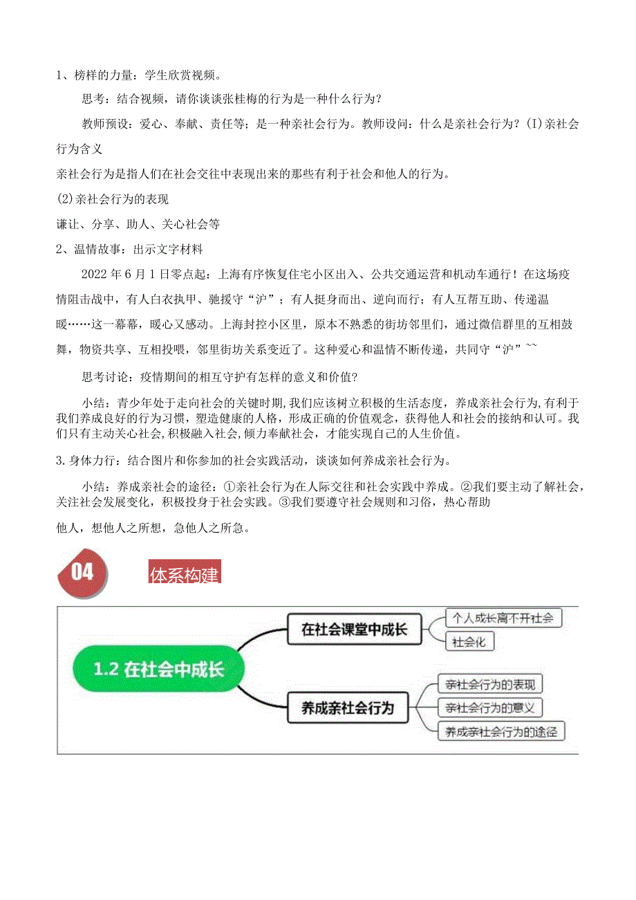 2023-2024学年八年级上册道德与法治（部编版）同步精品学与练 1.2 在社会中成长.docx_第3页