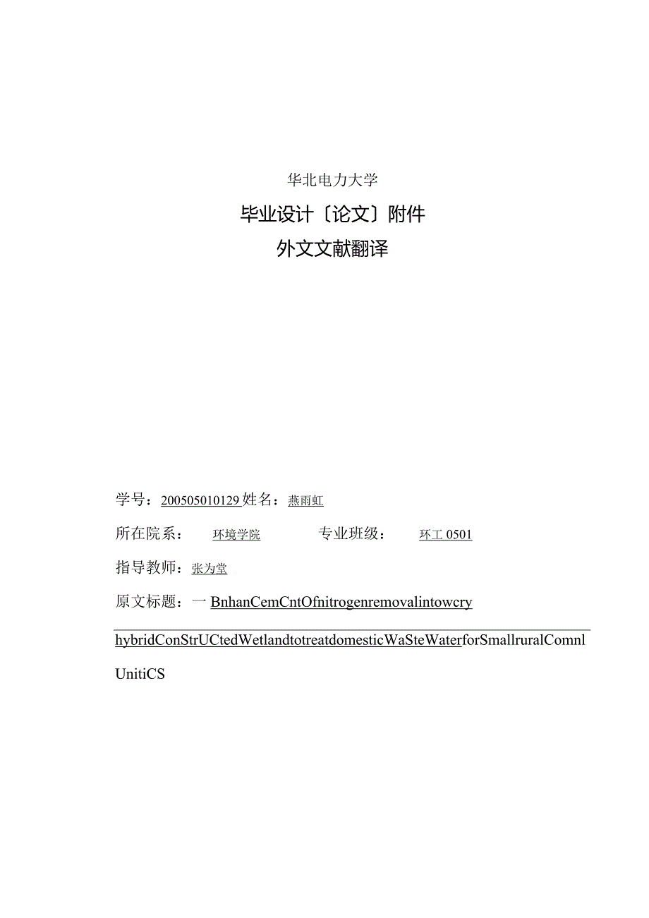 2016-2017年污水处理外文翻译(带原文)（总结).docx_第1页