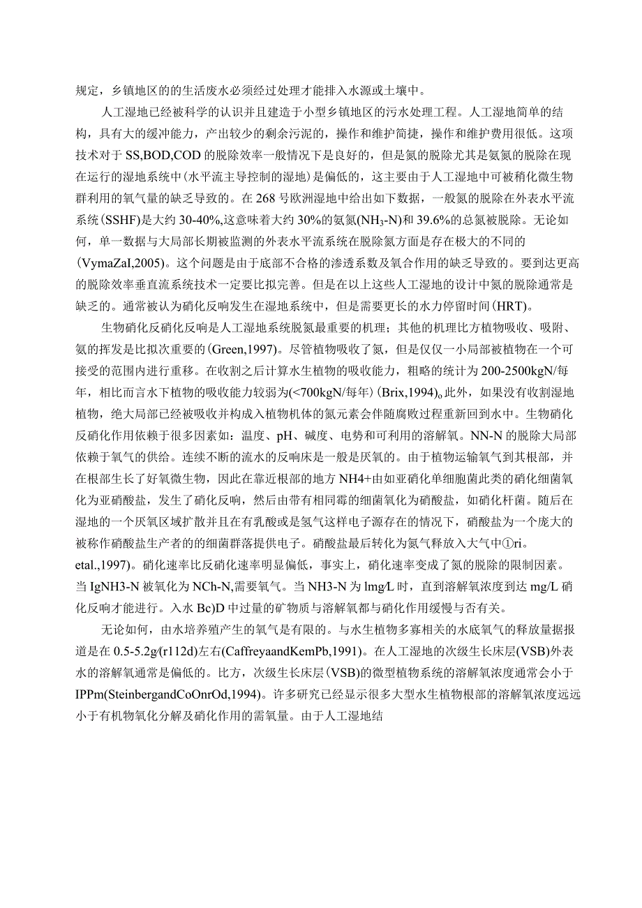 2016-2017年污水处理外文翻译(带原文)（总结).docx_第3页