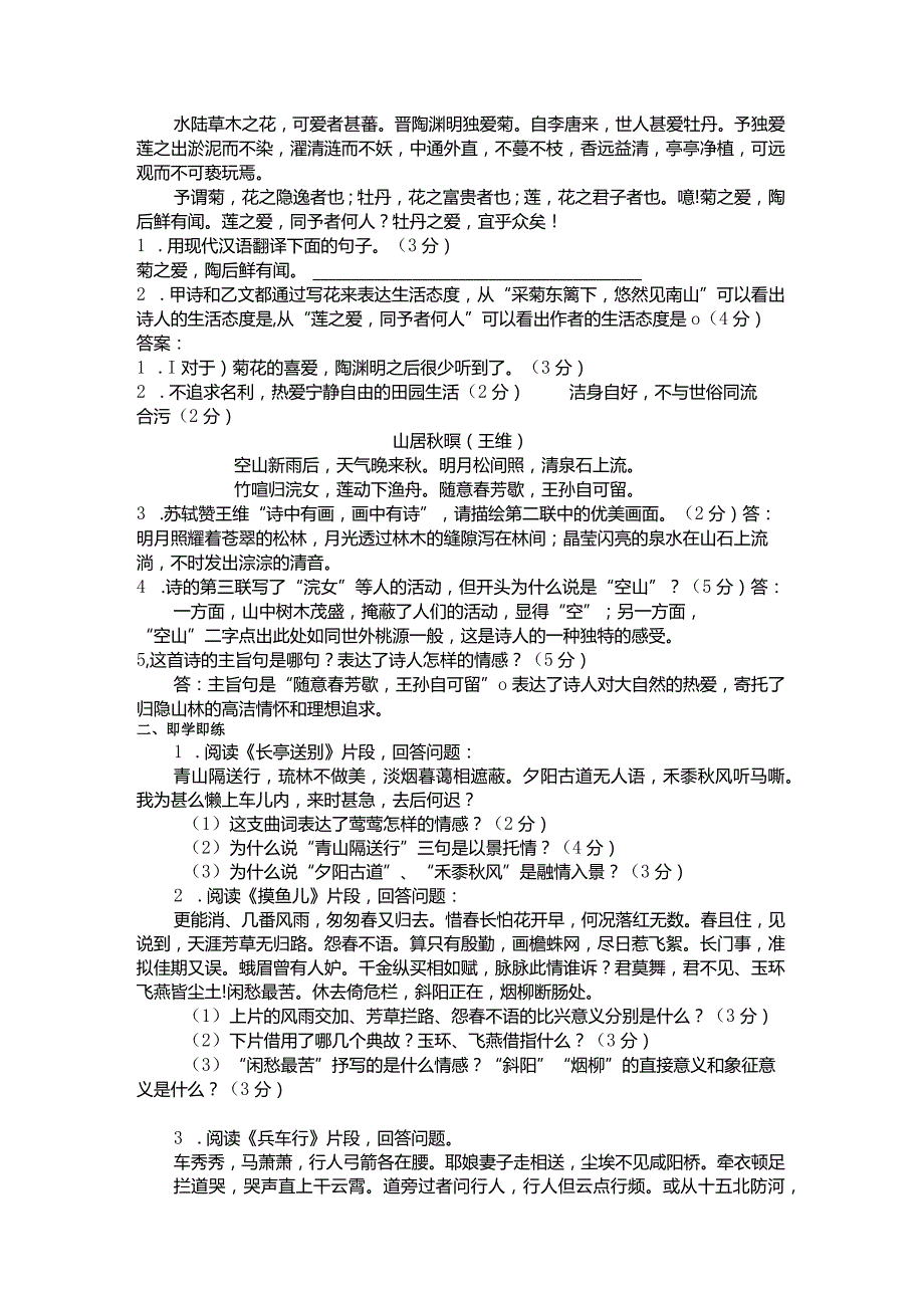 [贾勇指导朱芮姗]诗文大展台海选出 张博渊 七.docx_第2页