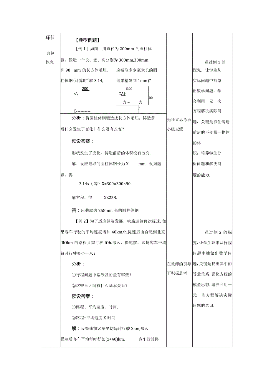 3.2《一元一次方程的应用 第1课时》教案.docx_第2页