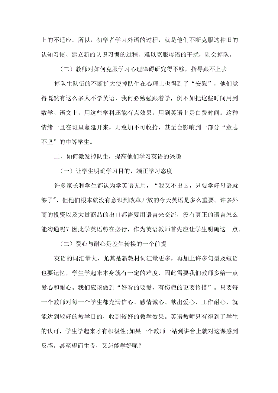 不让后进生掉队的几点经验.docx_第2页