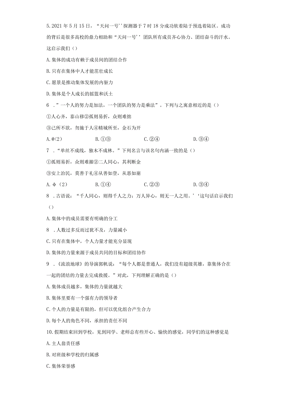 6.1 集体生活邀请我 课时训练-2022-2023学年部编版道德与法治七年级下册.docx_第2页