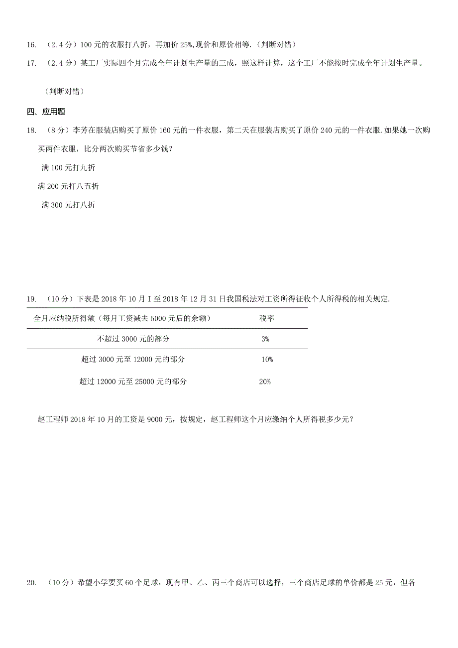 2023-2024学年人教版六年级下册《第2单元 百分数（二）》测试试卷附答案解析.docx_第2页