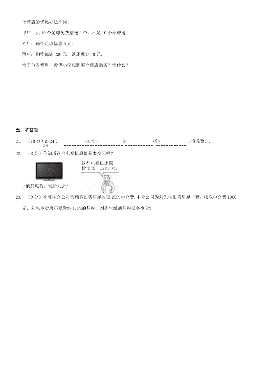 2023-2024学年人教版六年级下册《第2单元 百分数（二）》测试试卷附答案解析.docx_第3页