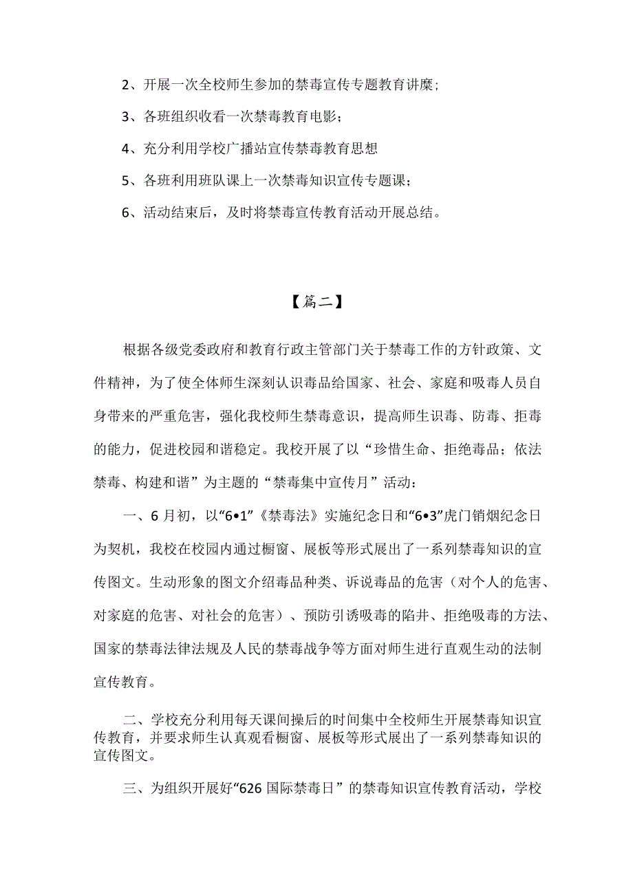 【精品】中心小学珍爱生命远离毒品活动总结.docx_第2页