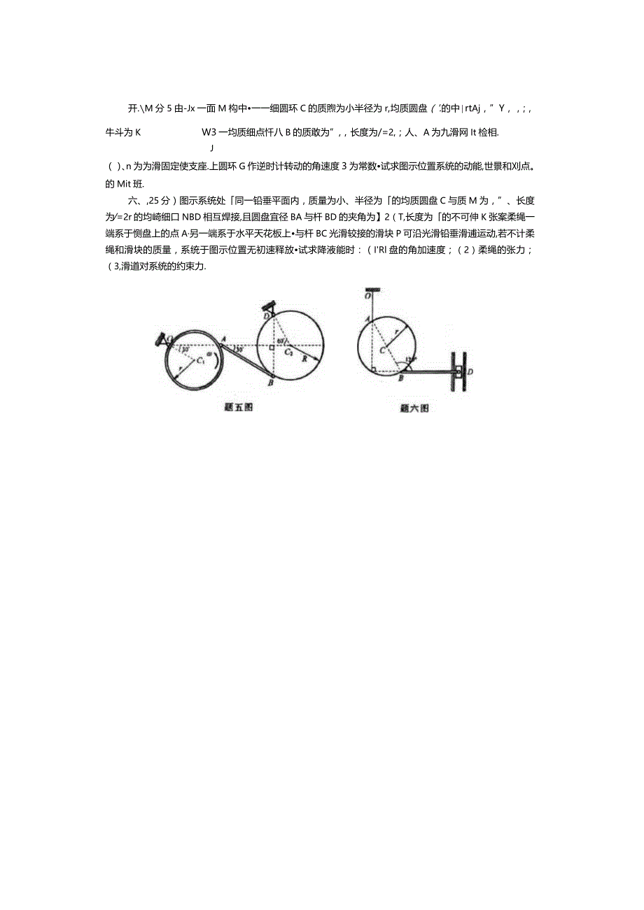 2012年北京理工大学848理论力学考研真题.docx_第2页