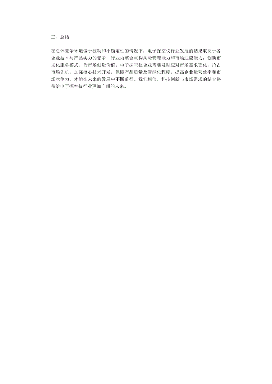 2023年电子探空仪行业分析报告及未来五至十年行业发展报告.docx_第2页