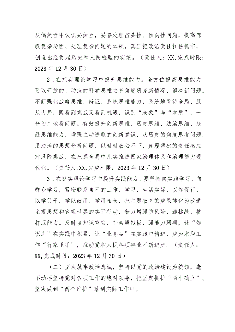 2023年主题教育专题民主生活会整改实施方案.docx_第3页