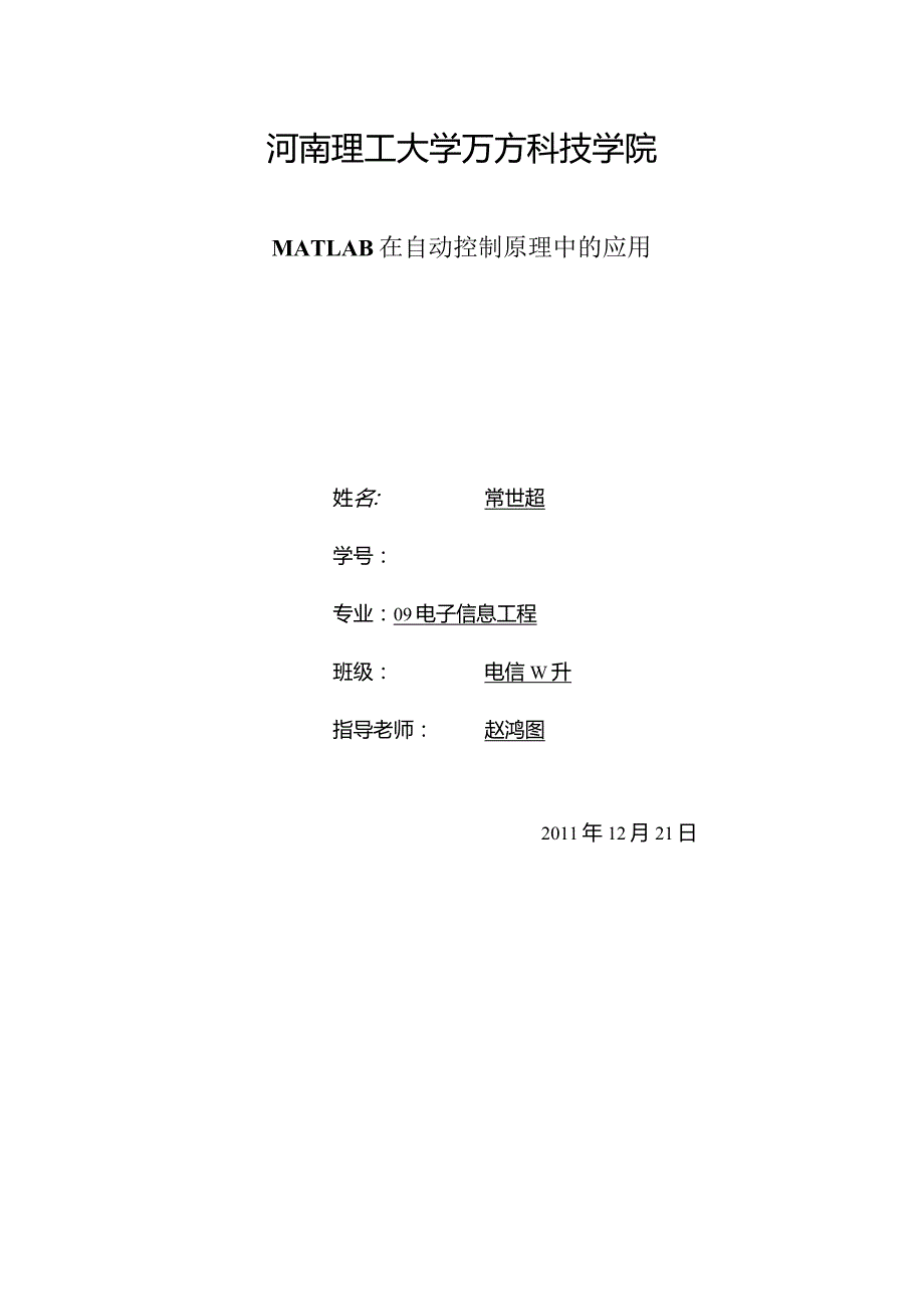 MATLAB论文.docx_第1页