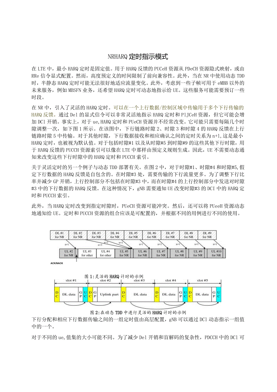 916-NR HARQ 定时指示模式.docx_第1页