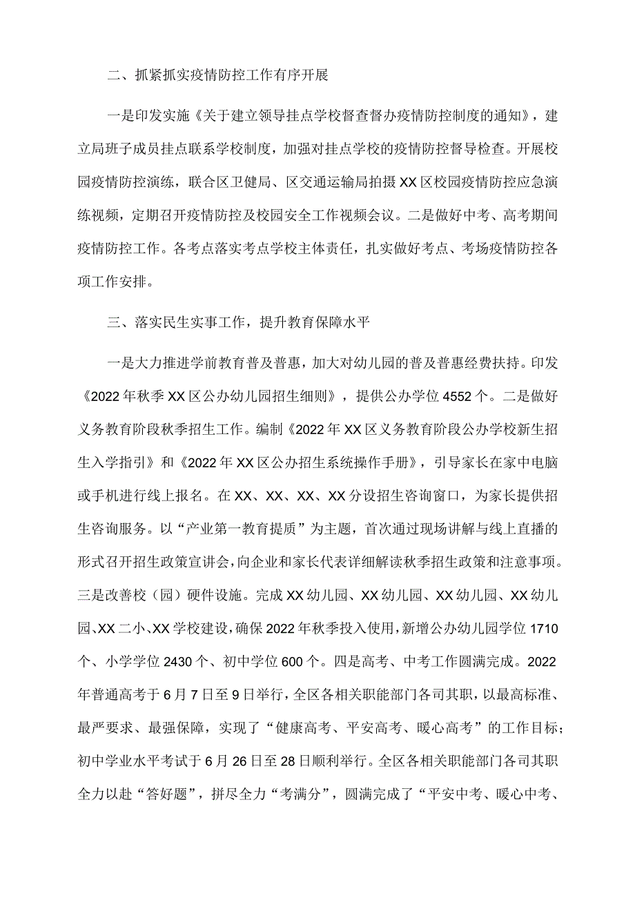 xx区教育局2022年第二季度转作风提效能工作总结.docx_第2页