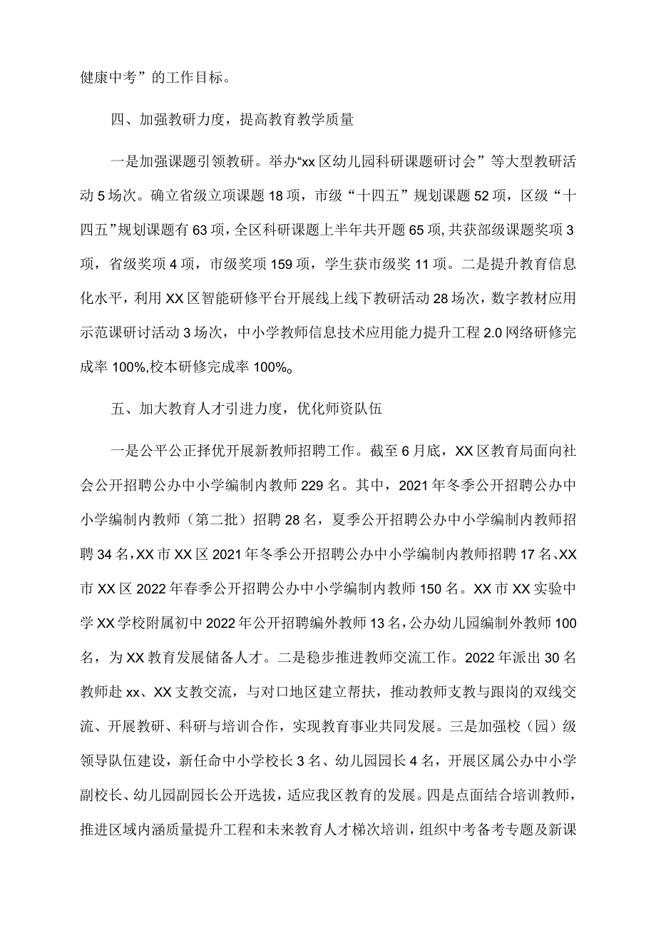 xx区教育局2022年第二季度转作风提效能工作总结.docx_第3页