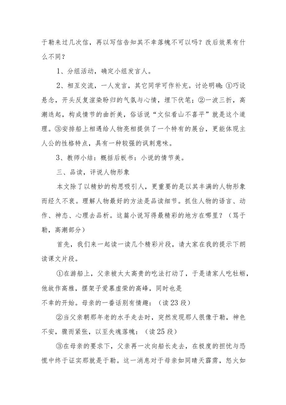 为学生搭建探究与对话的平台-——《我的叔叔于勒》教学案例与反思.docx_第3页