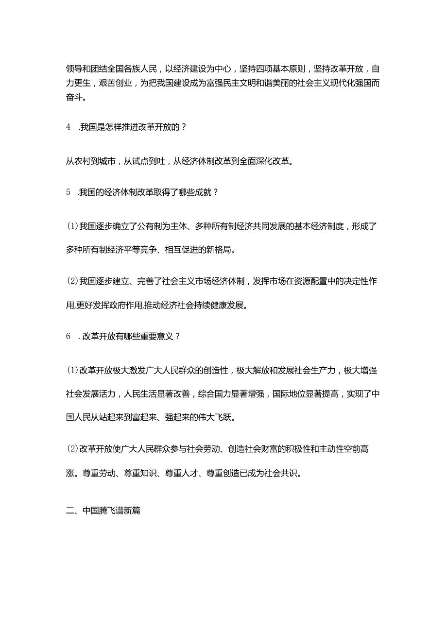 九年级道德与法治上册知识点总结.docx_第2页