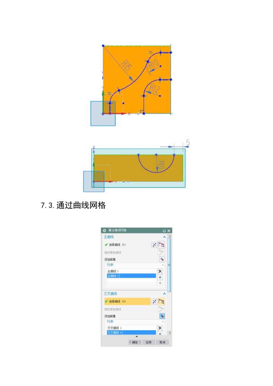 (53)--第七章 多尺寸槽面实体建模.docx_第3页