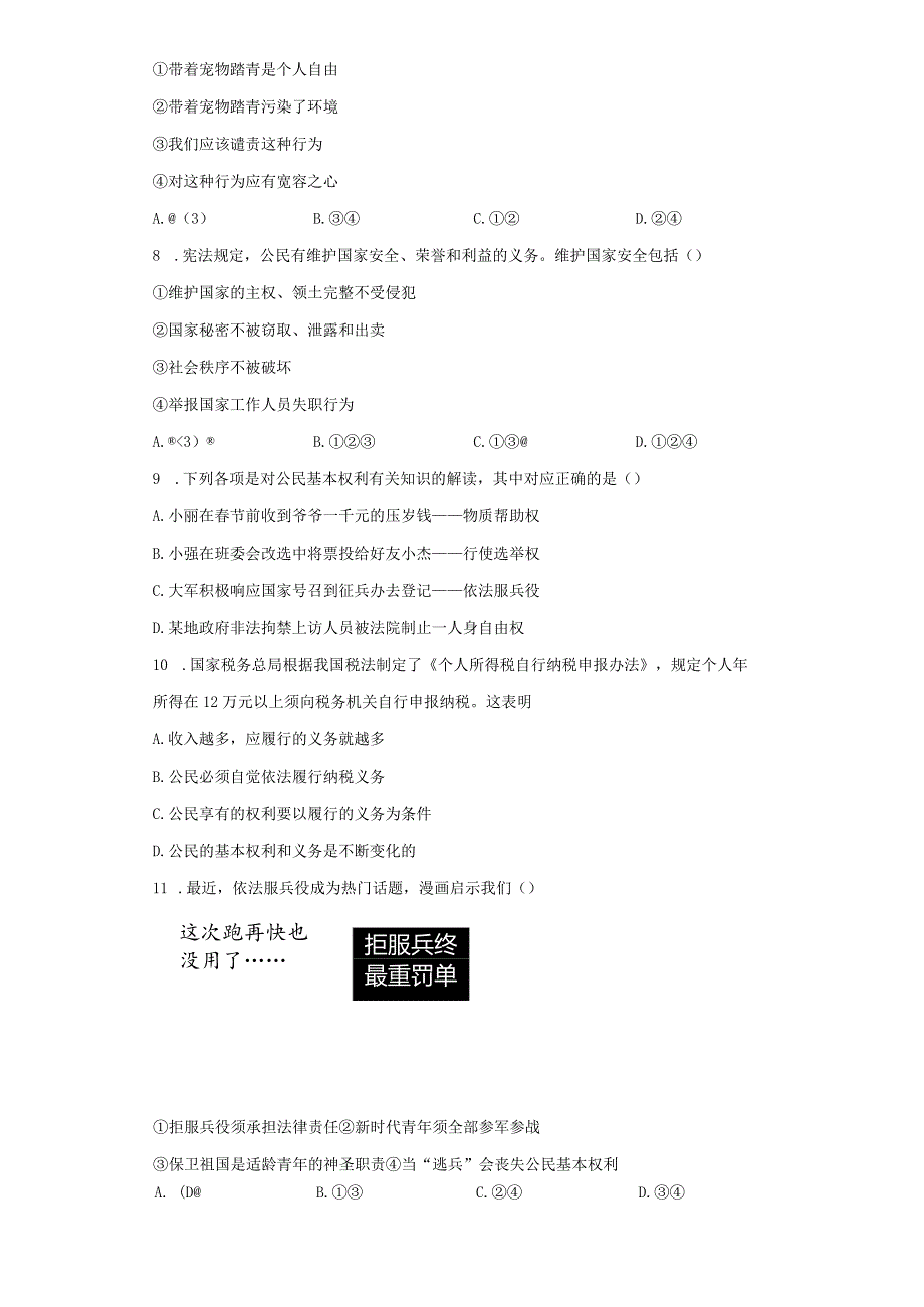 4.1 公民基本义务 课时训练-2022-2023学年部编版道德与法治八年级下册.docx_第3页