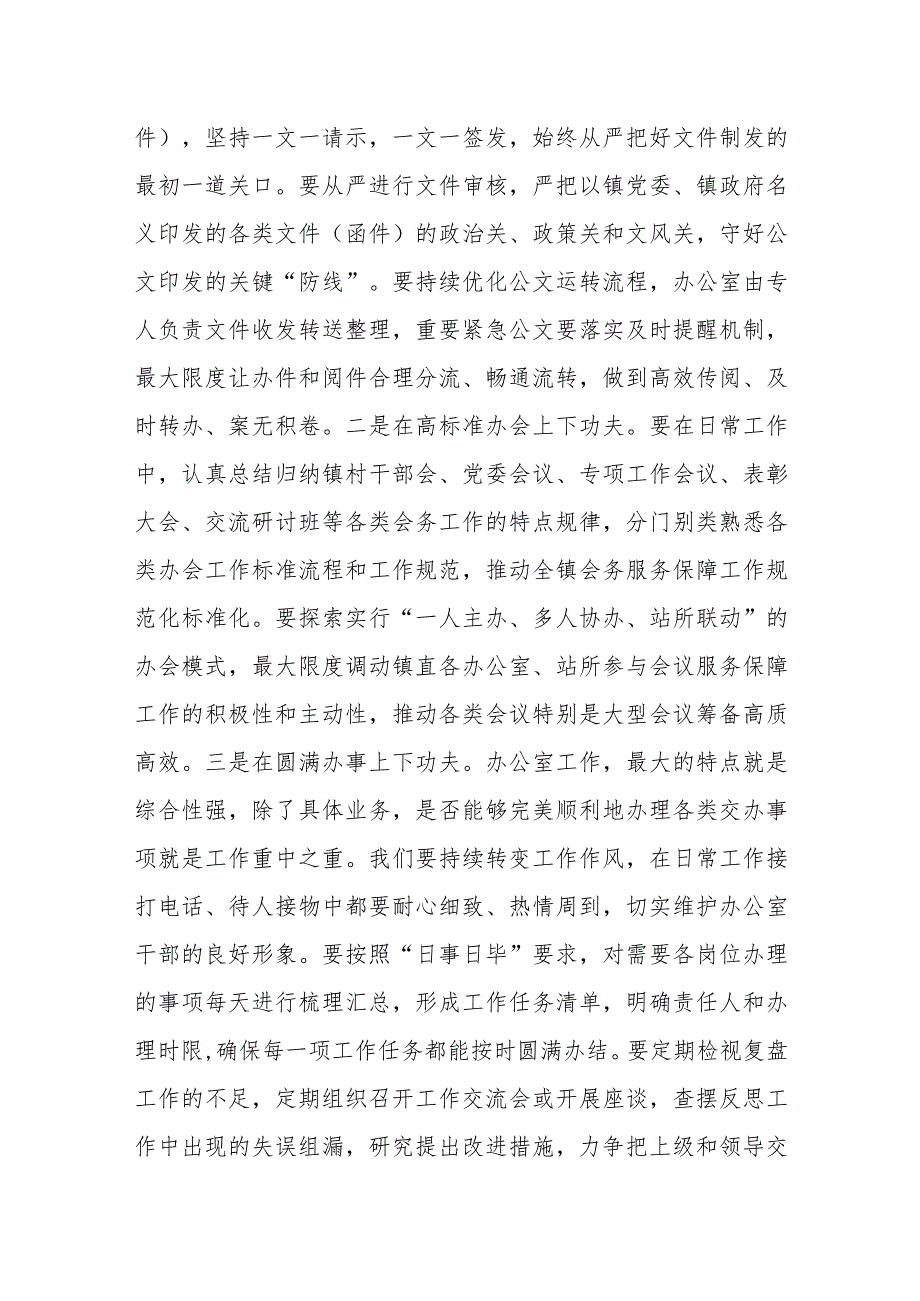 2023年“XX要发展、我该谋什么”三抓三促专题研讨发言.docx_第3页