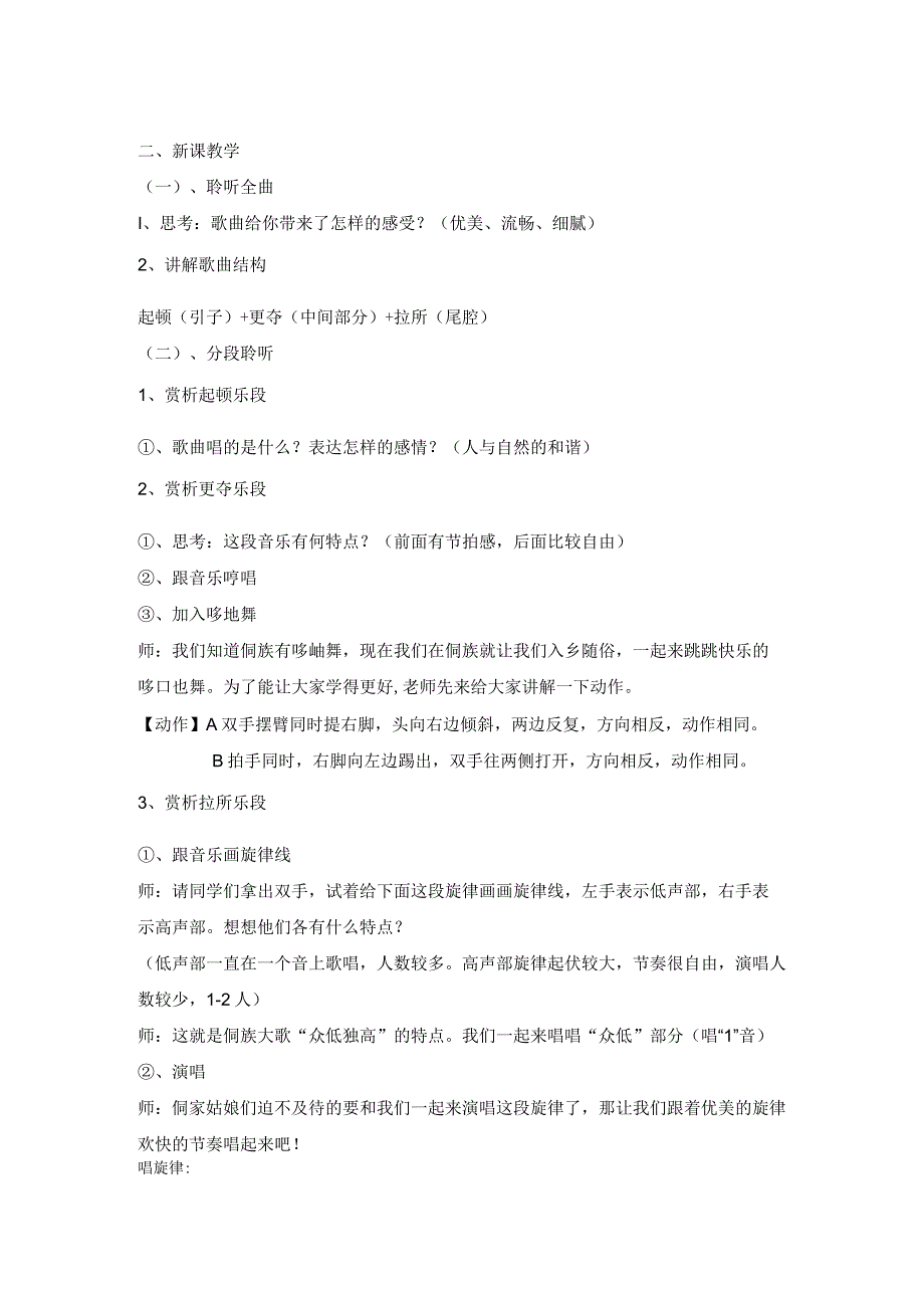 九年级音乐上册第三单元《西南情韵—布谷催春》教学设计—人音版.docx_第2页